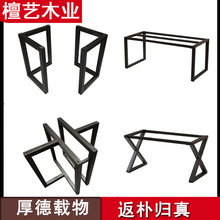 实木大板铁支架桌腿 原木桌铁艺脚架现代简约新中式时尚