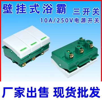 适用浴霸开关取暖灯泡3合1三位三键三联3开壁挂式电源开关配件