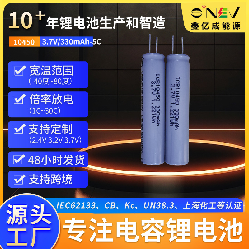 10450 330mAh3.7V电动螺丝刀电动玩具成人用品电容式锂电池18650