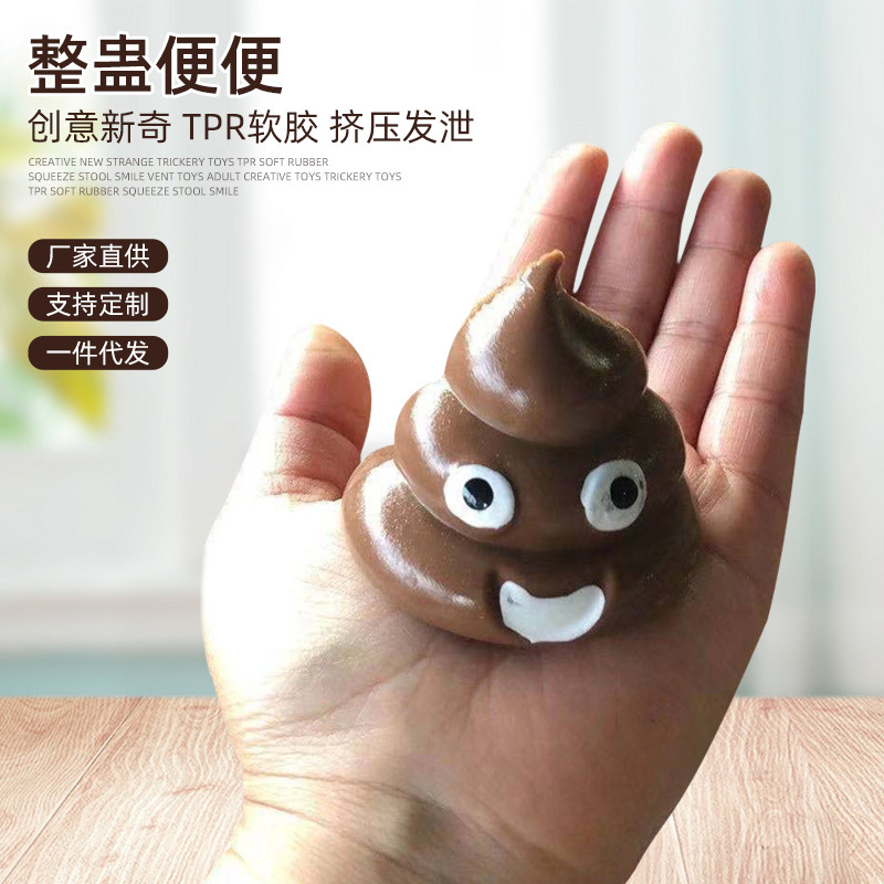 Creative New Exotic Trick Toy TPR Soft Glue Squeeze Smiley Face Poop Vent Toy Adult Creativity Toy