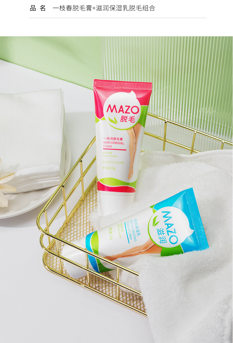 mazo一枝春脱毛膏组合保湿滋润嫩肌肤温和洁净腿部腋下脱毛膏代发