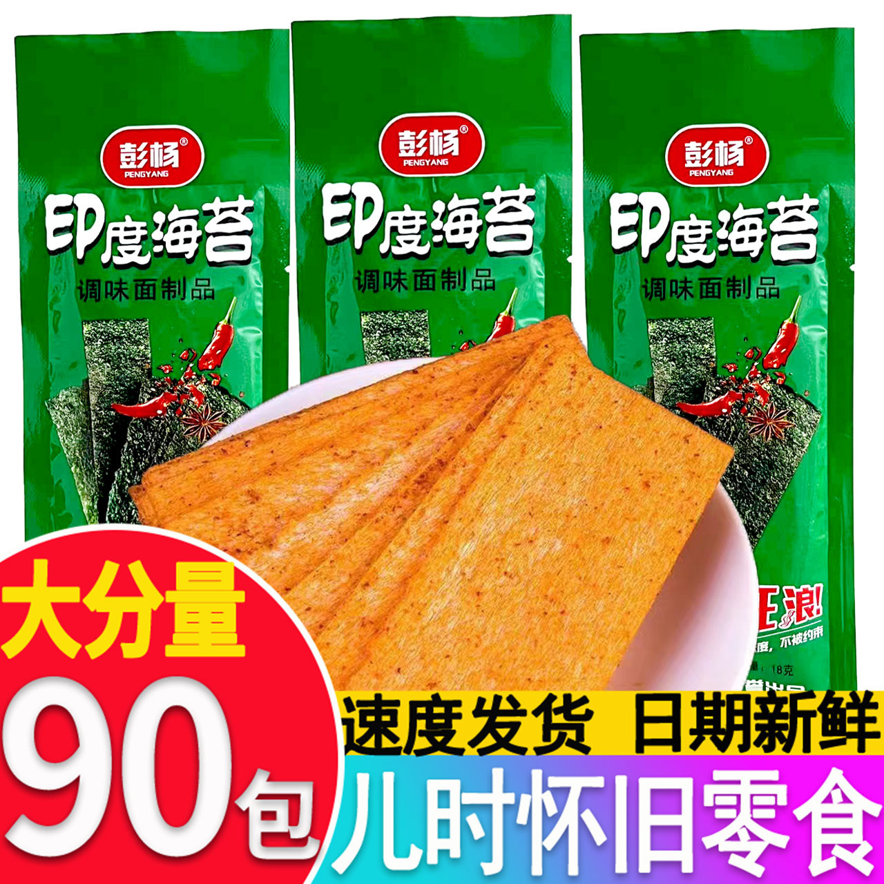5毛辣条 印度海苔调味面制品辣条休闲校园小吃飞饼网红产品-阿里巴巴