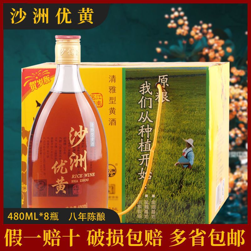 沙洲优黄黄酒八年陈酿清雅半干型480mlx8瓶 黄酒-阿里巴巴