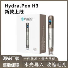 跨境HydraPenH3电动微针美容导入仪可载液自动出液纳米微晶外泌体