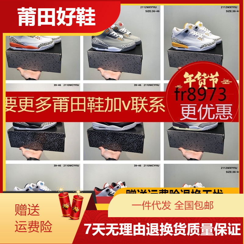 纯原aj3女鞋莆田鞋男尼克斯藤原浩闪电黑水泥联名纯原过毒-阿里巴巴