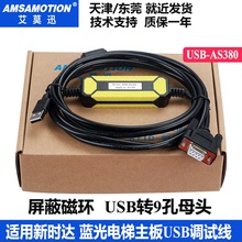 适用于新时达 蓝光电梯调试电缆主板USB接口数据调试线 USB-AS380