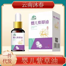 云南沐春母婴用品宝宝护臀紫草油 婴儿紫草油30ml