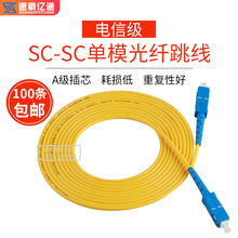 电信级单模光纤跳线SC-SC-FC-FC-LC-LC尾纤5米10米/20米跳纤