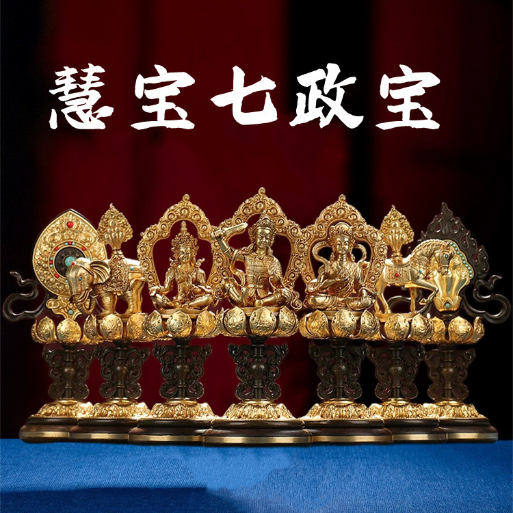 藏式慧宝七政宝摆件居家礼佛纯铜轮王七珍宝摆放供具