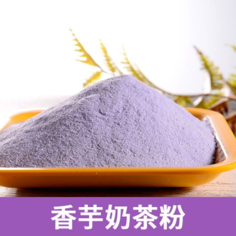 奶茶香芋粉 香芋果味粉 香芋味粉 珍珠奶茶原料粉 烘焙冰淇淋