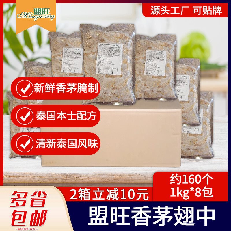 整箱香茅鸡翅中泰式风味鸡中翅东南亚腌制鸡翅半成品约160个