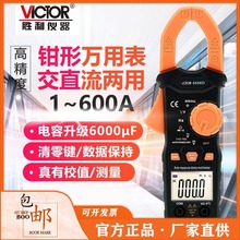 正品胜利 VC6056D 数字交直流钳形电流表钳型万用表制冷专用600A