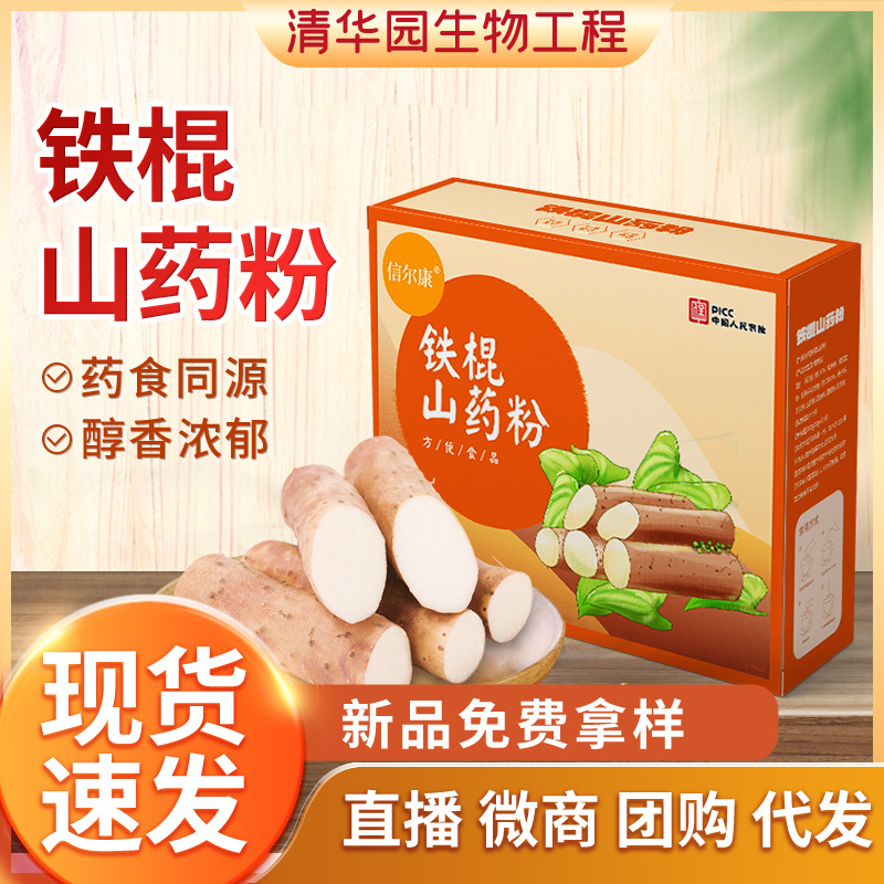铁棍山药粉现货五谷杂粮粉代餐粥冲调代餐粉谷物固体饮料工厂直销