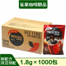 雀巢咖啡醇品1.8g速溶纯咖啡黑咖啡1000包独立包装酒店客房餐厅用