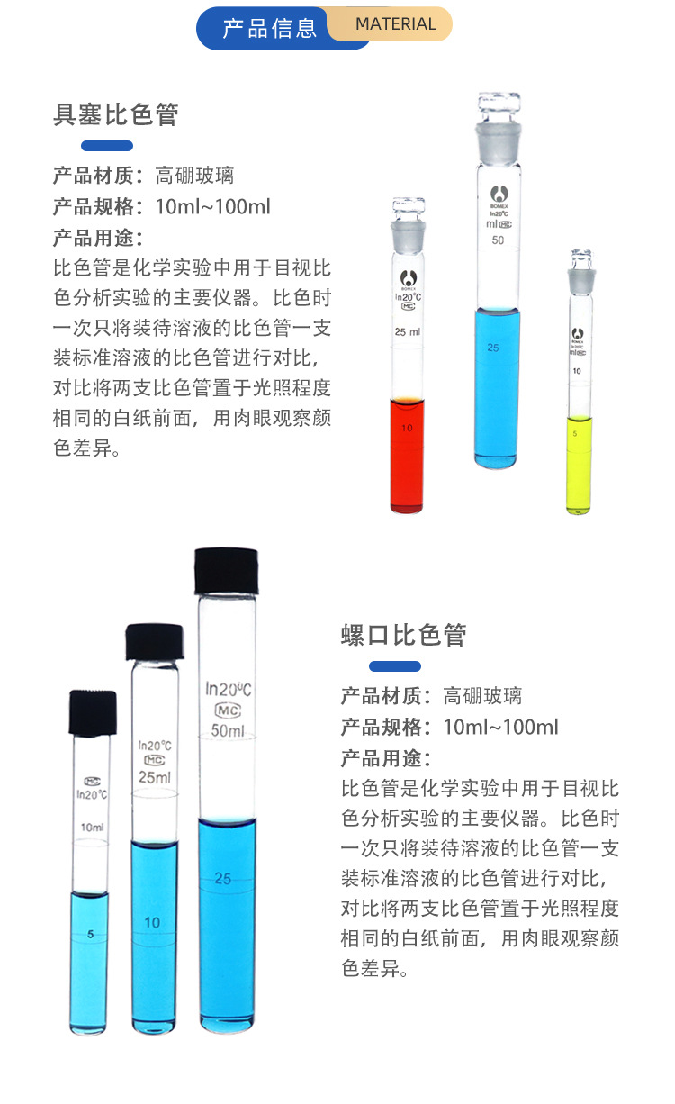 玻璃比色管10ml 25ml 50ml 100ml 具塞比色管 螺口比色管 带刻度