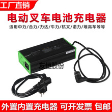 电动叉车充电器蓄电池充电机12V24V合力杭叉小金刚搬运车堆高充电