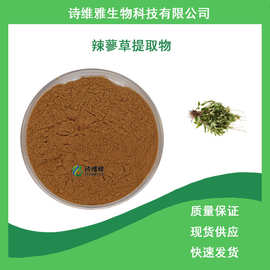 辣蓼草提取物