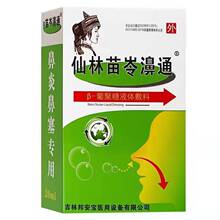 一件代发】仙林苗岑濞通β-葡聚糖液体敷料苗岑鼻通喷剂鼻塞鼻通