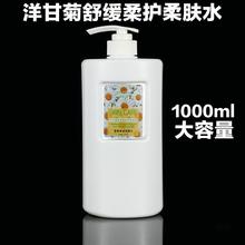 美容院装洋甘菊舒缓修护肌肤爽柔肤水1000ml大瓶补水保湿