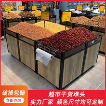 超市五谷杂粮堆头干果展示柜米粮货架瓜子散称便利店米