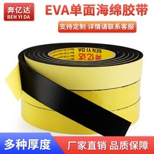 5毫米厚单面泡棉泡沫胶带5MM厚EVA单面防水胶带 防震黄膜黑色胶带