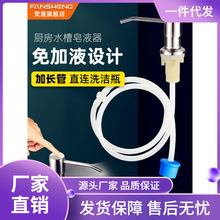 4JSH厨房皂液器水槽洗涤剂洗手延长管洗洁精按压器瓶子止回阀加长