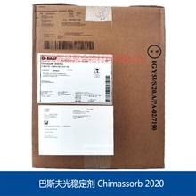 光穩定劑Chimassorb 2020 抗UV劑  原裝正品 光穩定劑2020