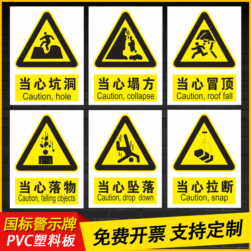 当心坠落标识当心落物警示牌车间生产标语工地当心塌方当心拉断警