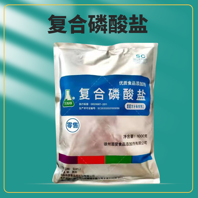 复合磷酸盐 肉制品保水剂增重食品级复配水分保持剂 一公斤起订
