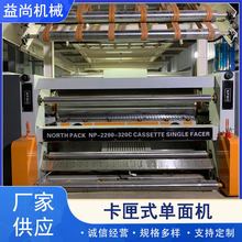 厂家供应卡匣式单面机 自动瓦楞纸板单面机瓦楞纸板制造机械供应