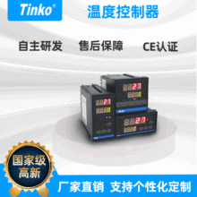 Tinko CTL48*48智能温控器 位控/PID控制 绝对值/偏差报警 CE认证