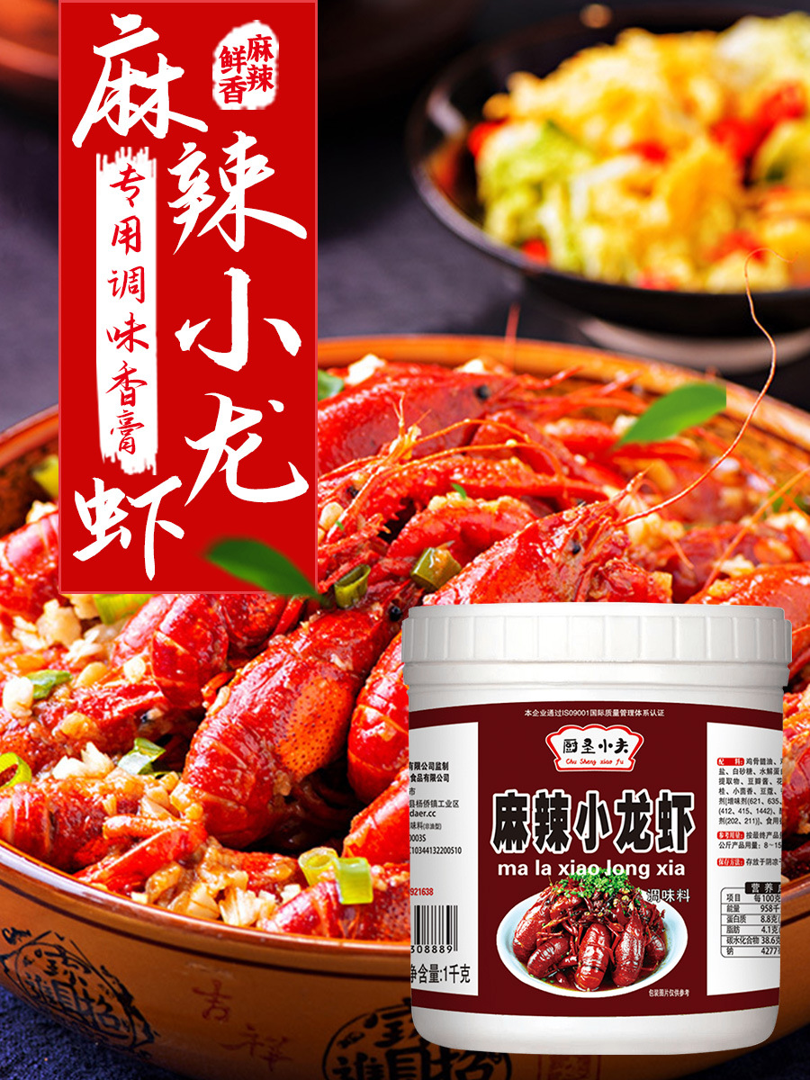 厨圣小夫麻辣小龙虾香膏调料底料炒龙虾料包酱料秘制配方商用1kg