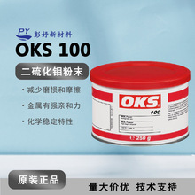 奥凯斯OKS 100 二硫化钼粉末干膜润滑脂 金属件装配防摩擦250G/罐