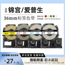 锦宫标签机色带18mm白黄底黑字SR-230C贴普乐打印纸LW-600P标签带