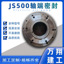 搅拌机轴端密封配件 js500轴头密封件建筑机械设备配件型号齐全