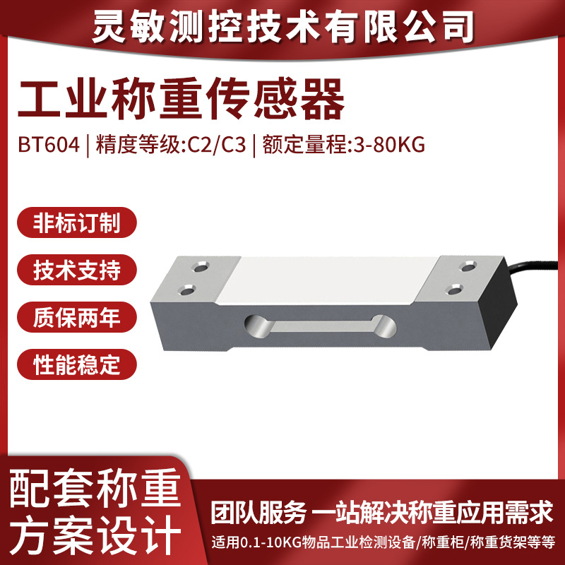 称重柜称重感应器工业检测设备称重传感器3-80KG量程数字传感器