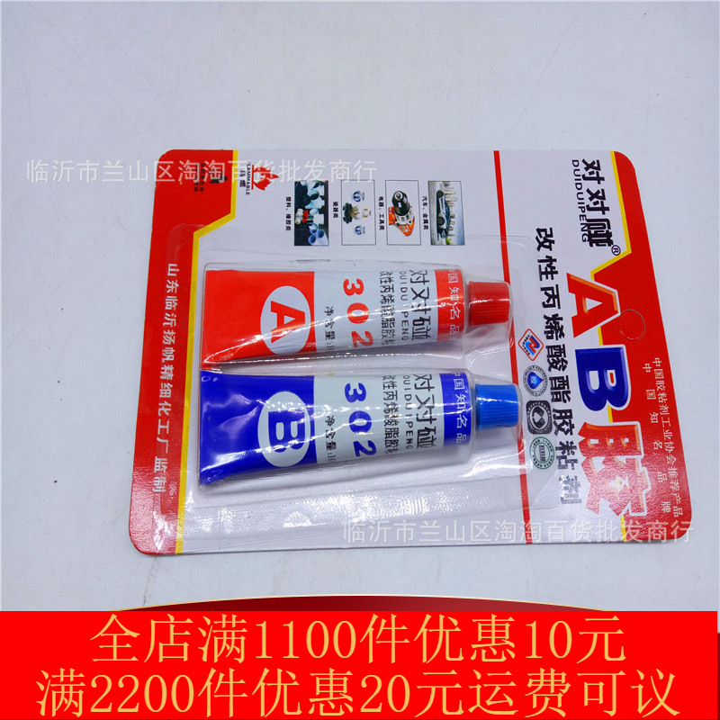 95成交9491套对对碰快干胶补鞋胶透明胶水家庭日用修补胶两元店货源