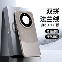 适用华为mate60pro手机壳法兰绒拼接mate40/50金属镜头大孔保护套