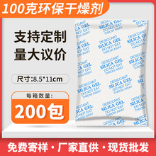 100克g无纺布矿物大包装全英文防潮干燥剂电子仪器家用仓库厂家