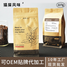 咖啡豆批发纯进口优质生豆新鲜烘焙可代磨粉猫屎风味咖啡豆227g