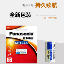 松下锂电池用于胶片相机/手电/测距仪测光表/报警器等CR123A一粒