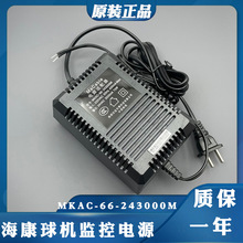 原装海康威视高速球机电源MKAC-66-243000M海康球机电源24V3A