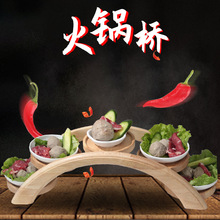 色火锅店中式升阶梯菜盘创意桥形摆盘火锅餐具木质点心盘