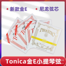 德国原装进口PIRASTRO新款Tonica小提琴弦托尼卡尼龙小提琴琴弦