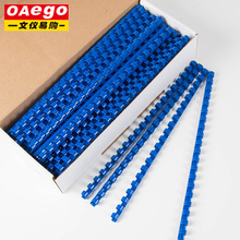 文仪易购OAEGO21孔装订胶圈塑料装订圈各种规格黑/白/蓝三色可选