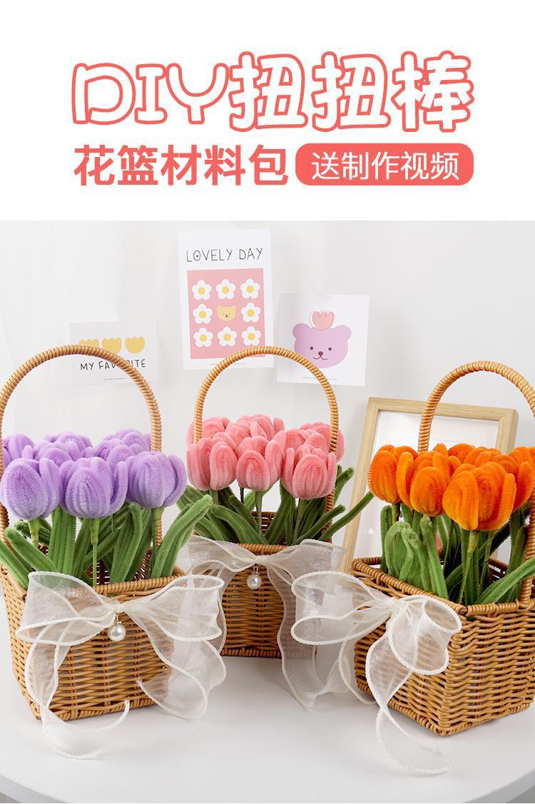 diy扭扭棒郁金香花篮材料包手工制作520情人节母亲节自制花束礼物