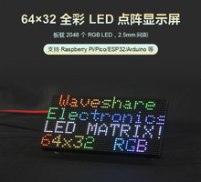 微雪RGB-Matrix-P2.5-64x32全彩LED点阵2.5mm间距显示屏支持级联