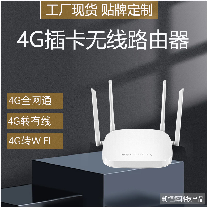 4G插卡无线路由器转WIFI有线全网通Router移动电信无线宽带路由器