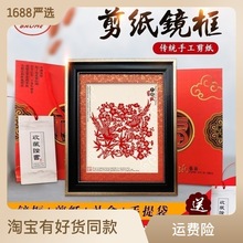 中国风特色礼品出国送老外蔚县剪纸立体镜框剪纸装饰画摆件挂件礼