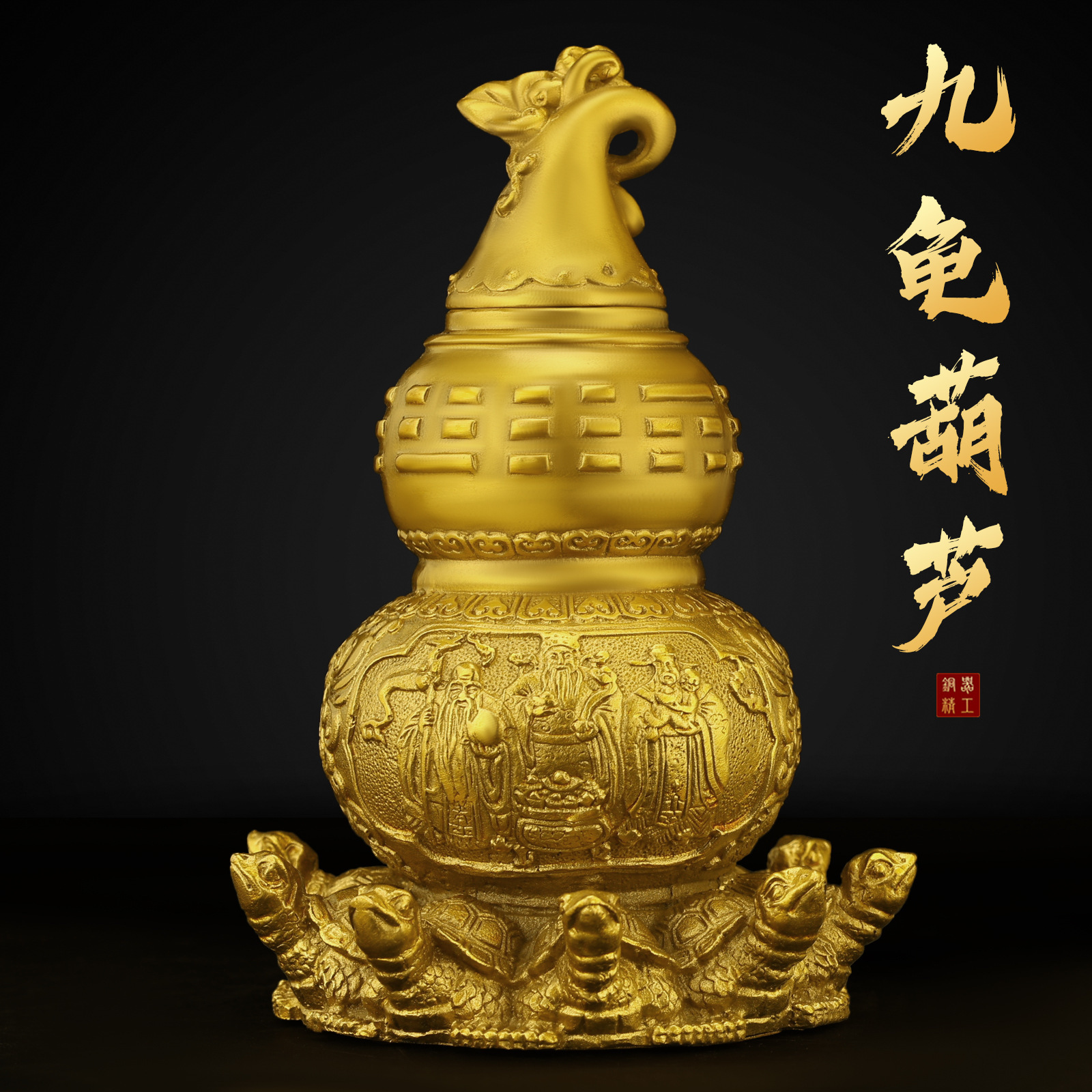 纯黄铜八仙葫芦八卦镇福禄寿三星喜财三仙龟仙龙龟招财摆件批发